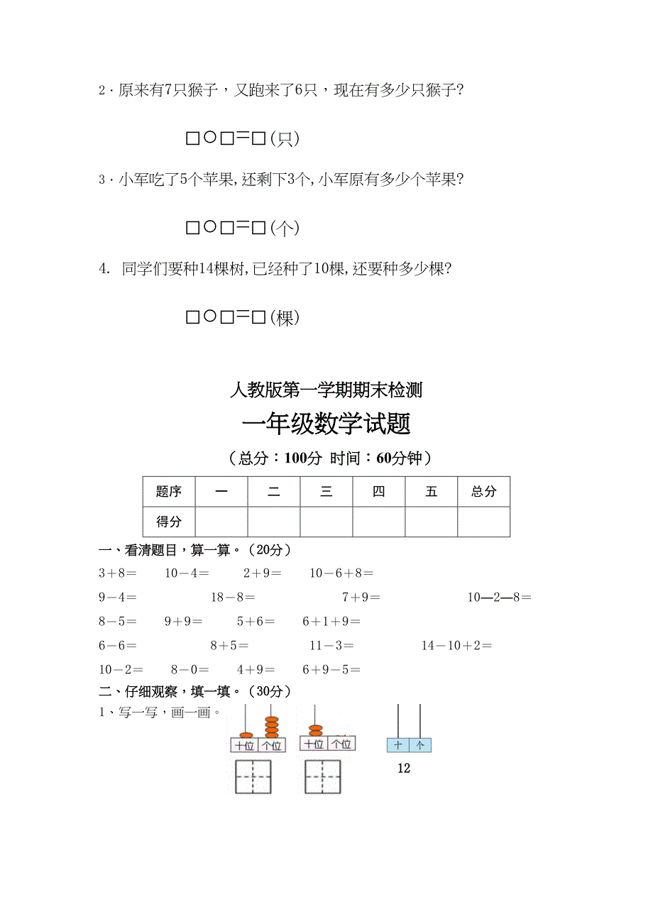 最新人教版一年级数学上册期末考试试题(DOC 7页)_第4页