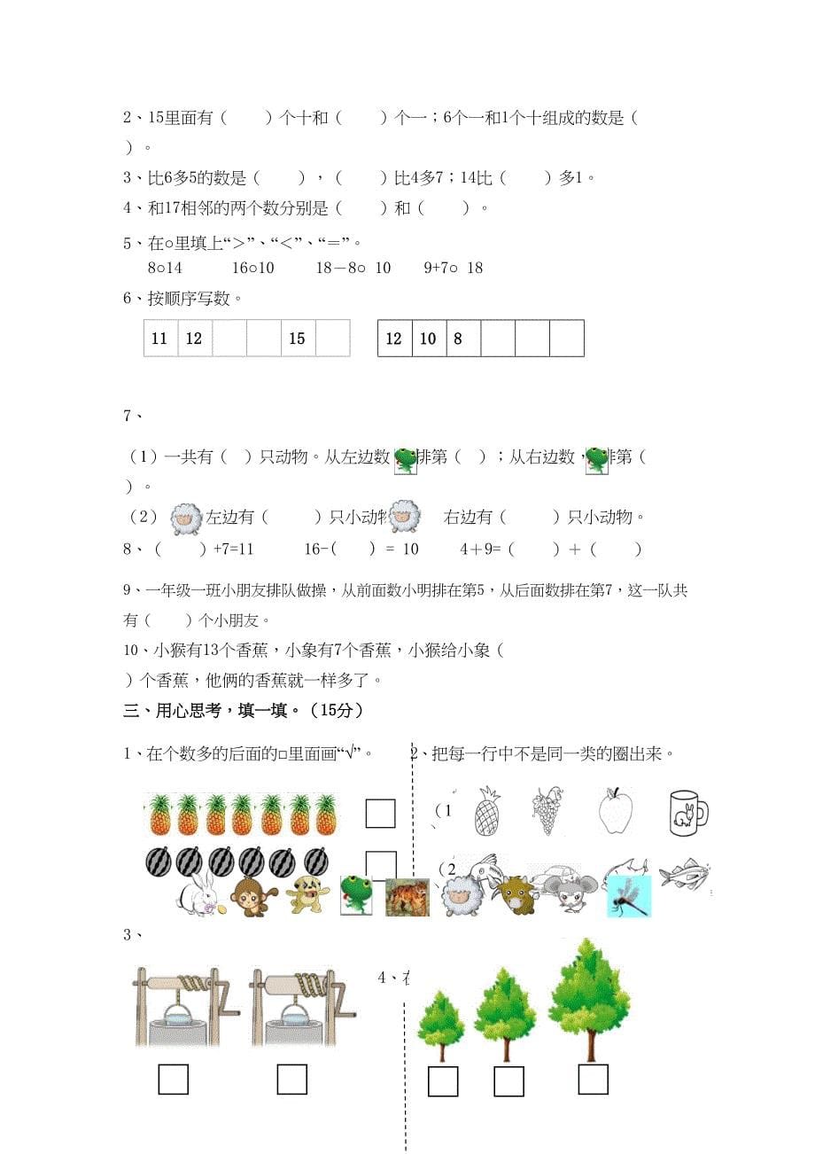 最新人教版一年级数学上册期末考试试题(DOC 7页)_第5页