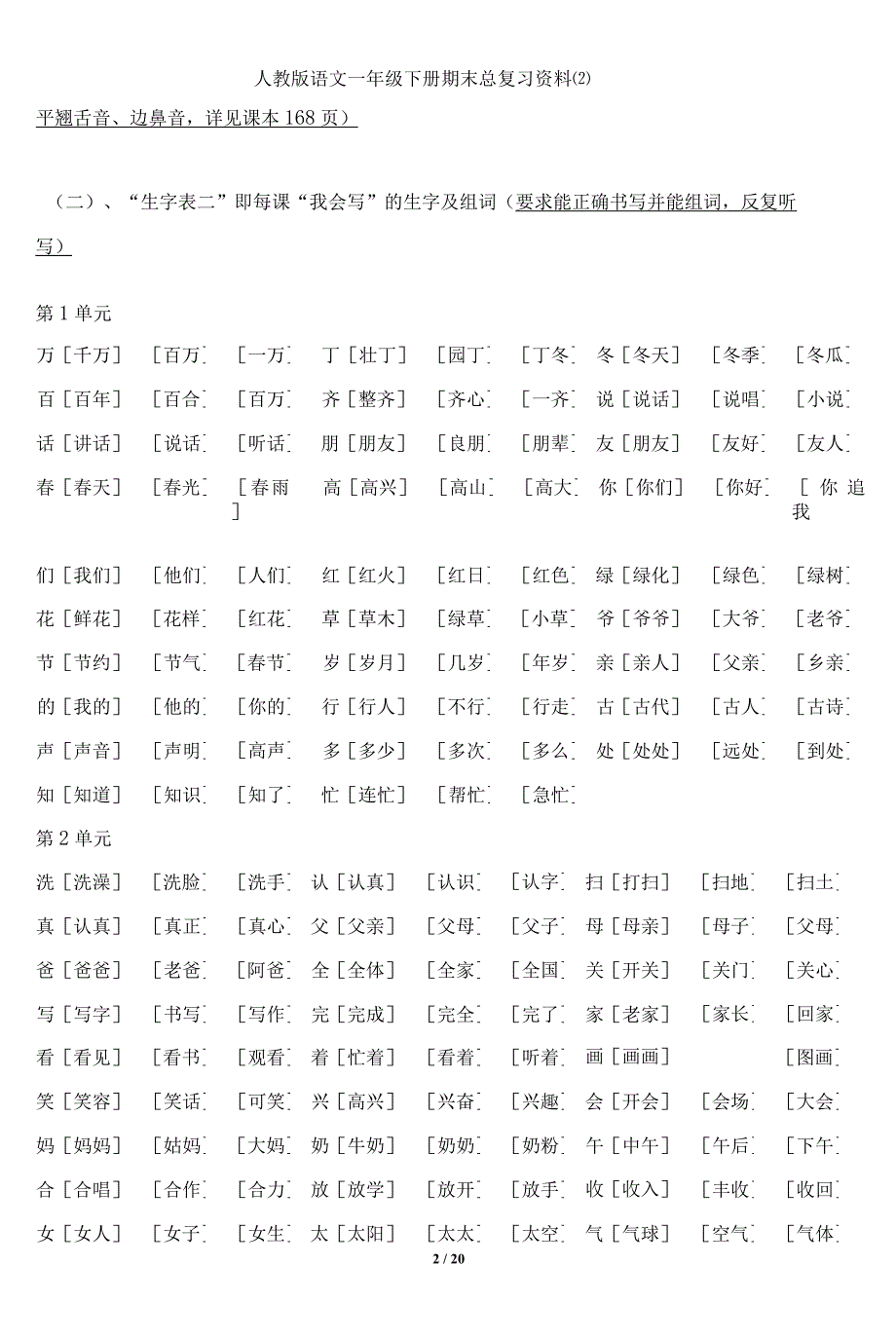 人教版语文一年级下册期末总复习资料(二)_第3页