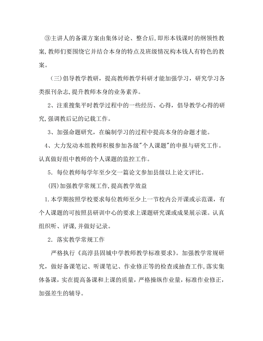 第一学期物理组工作计划范文_第2页