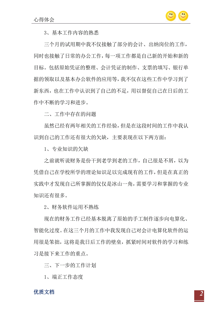 财务工作总结心得体会范文5篇_第3页