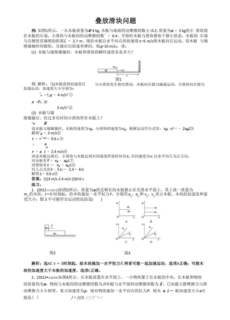 叠放滑块问题_第1页