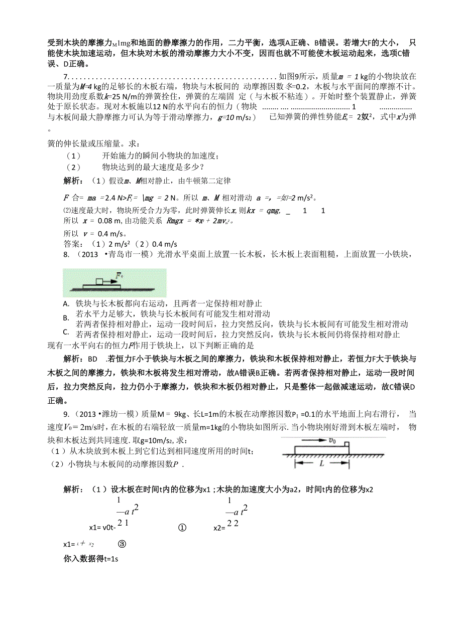 叠放滑块问题_第4页