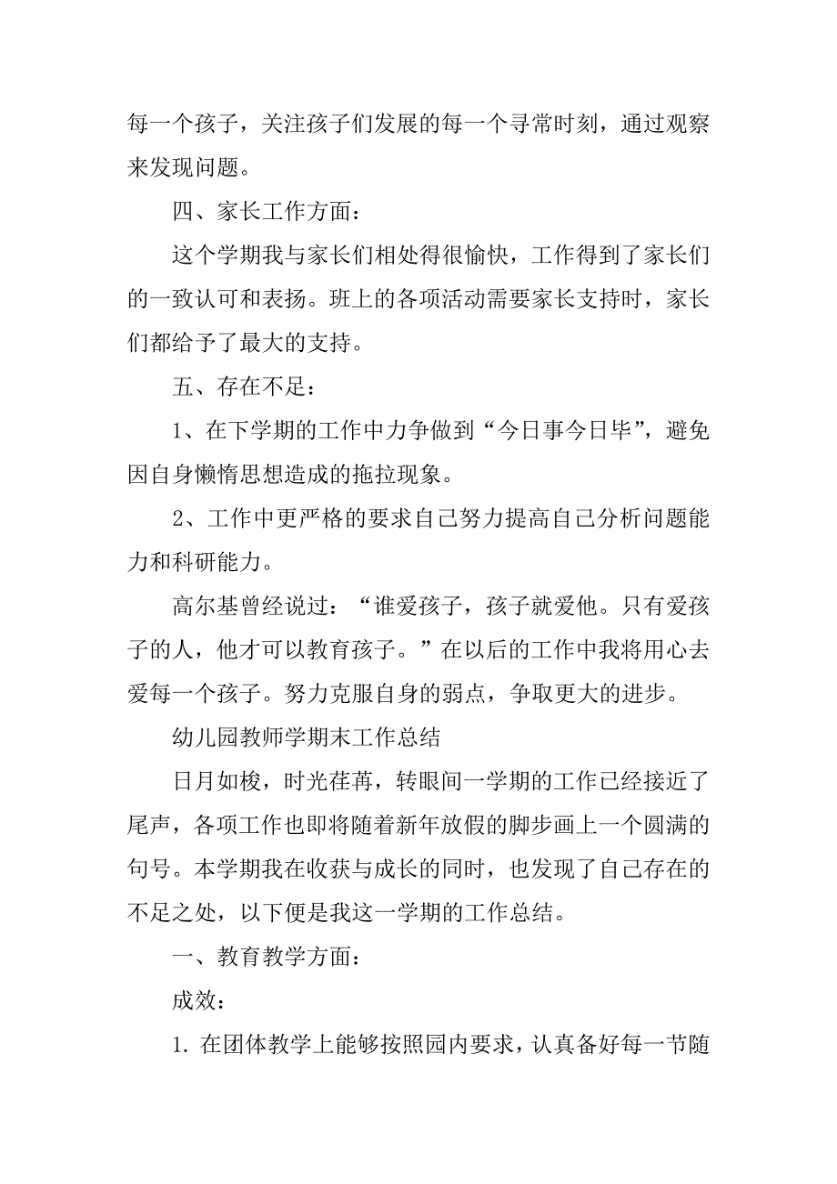 幼儿园学期教师工作总结6篇(学年幼儿园教师工作总结)_第3页