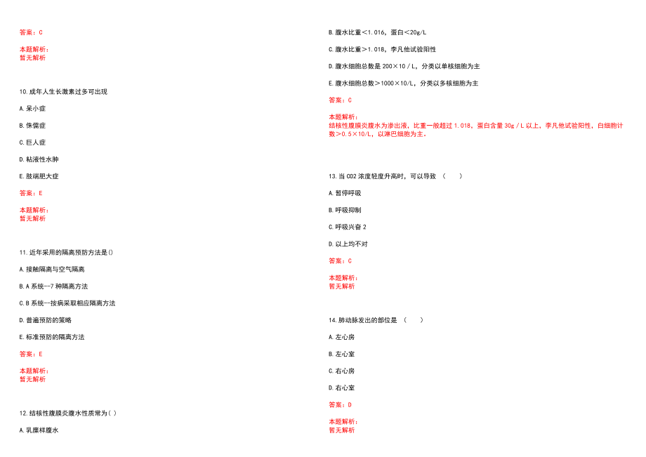 2022年08月上半年重庆市血液中心招聘拟聘用笔试参考题库含答案解析_第3页