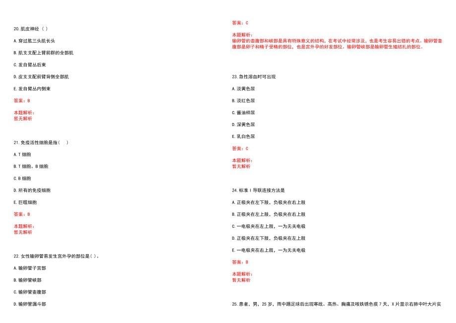 2022年08月上半年重庆市血液中心招聘拟聘用笔试参考题库含答案解析_第5页