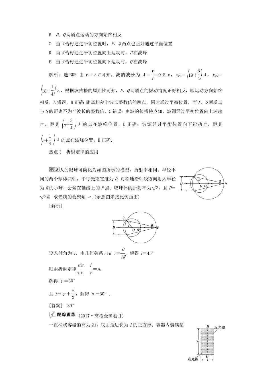2021版高考物理一轮复习第十四章机械振动与机械波5章末热点集训含解析_第3页