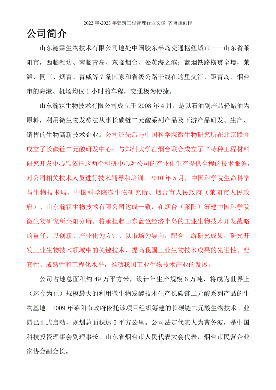 某公司企业宣传册XXXX_第1页