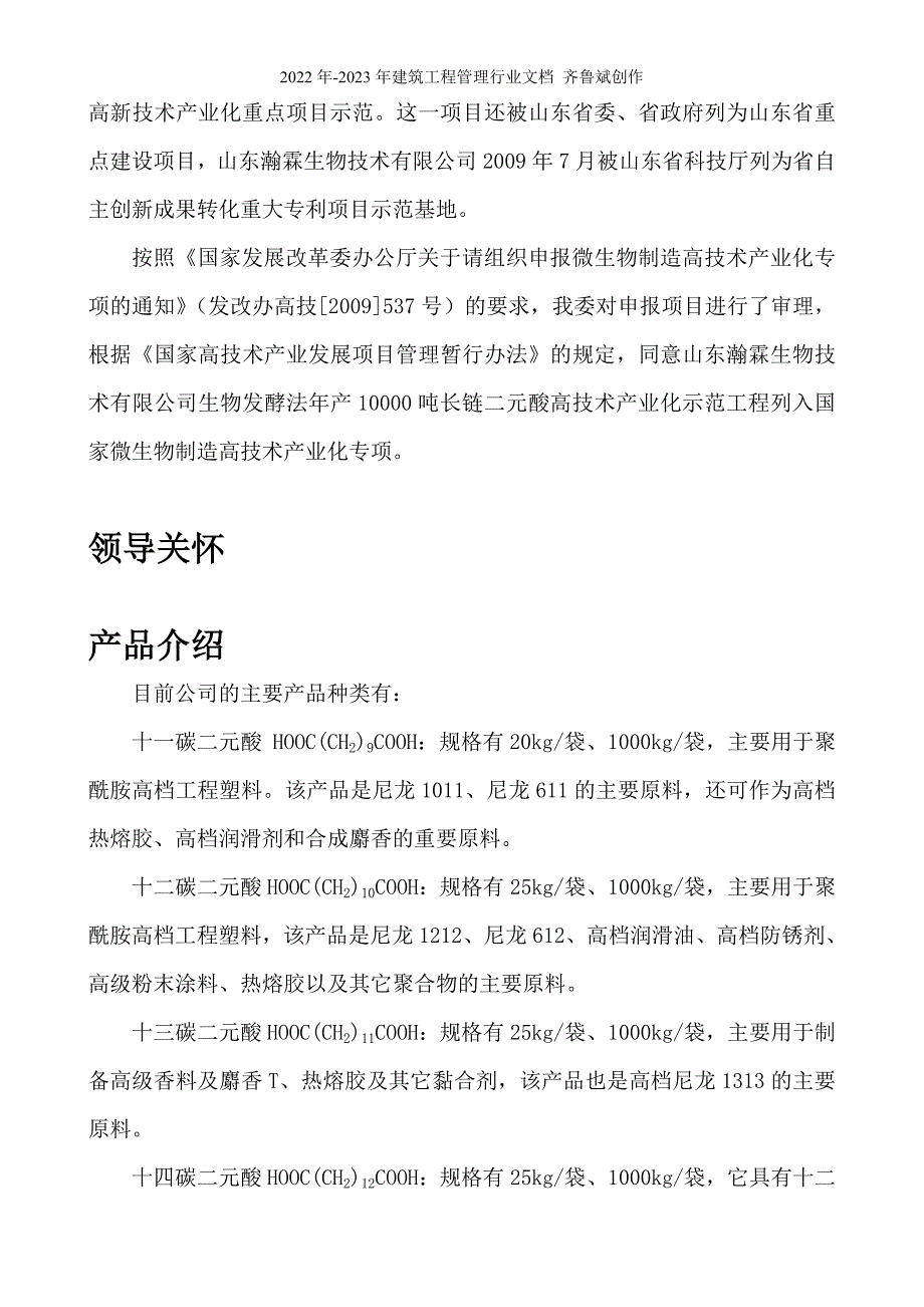 某公司企业宣传册XXXX_第4页