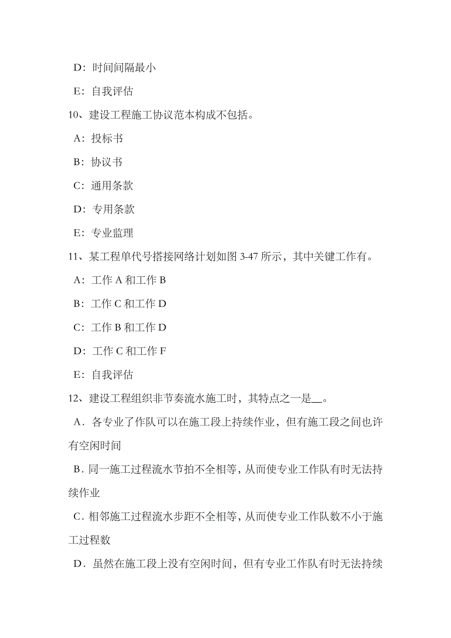 2023年上半年辽宁省注册监理工程师合同管理索赔管理模拟试题_第4页