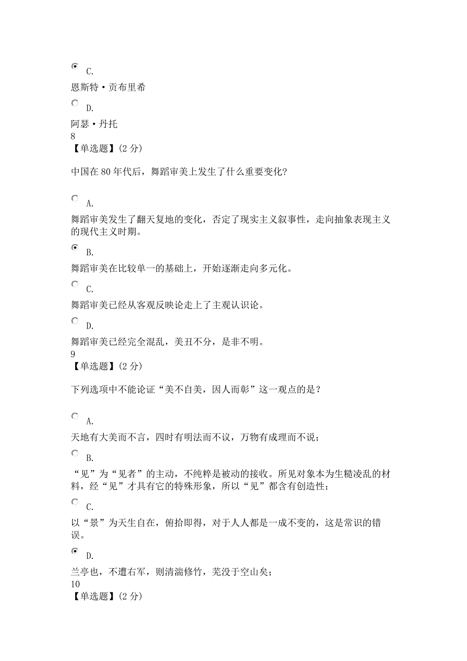 (完整word版)2018年艺术与审美期末试卷答案参考.doc_第4页