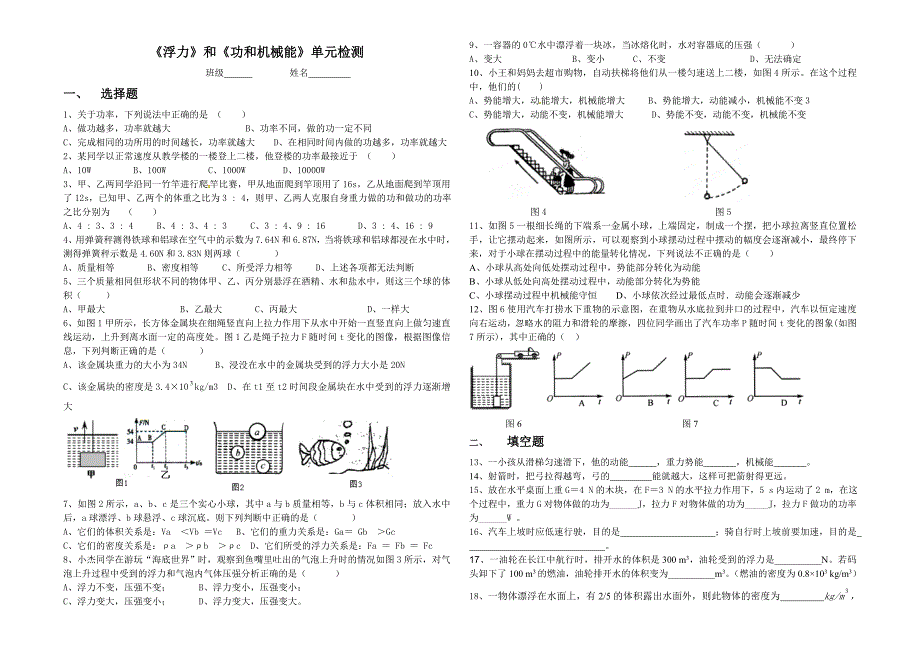 人教版八年级物理第十章和十一章(教育精品)_第1页