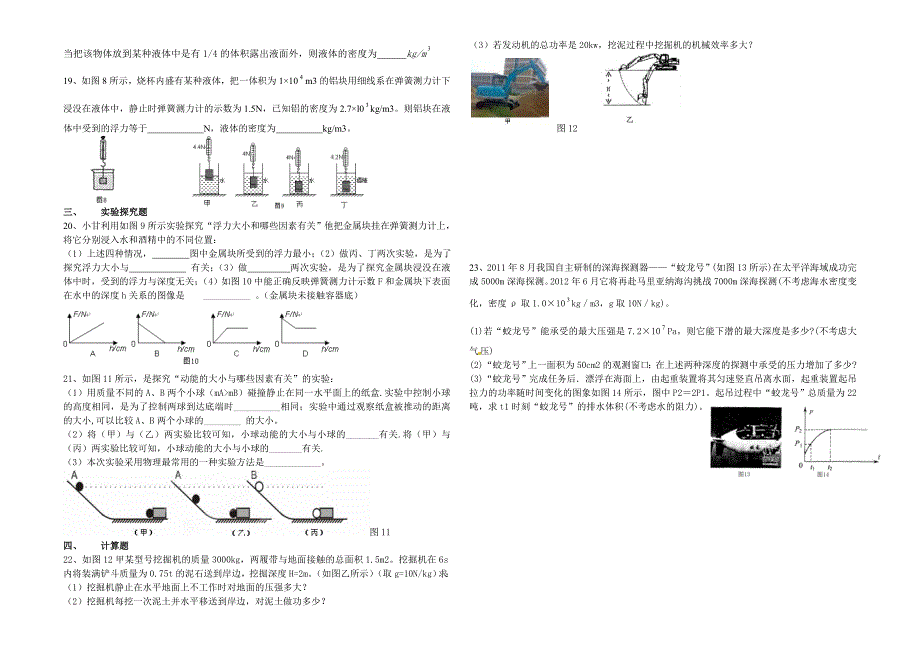 人教版八年级物理第十章和十一章(教育精品)_第2页