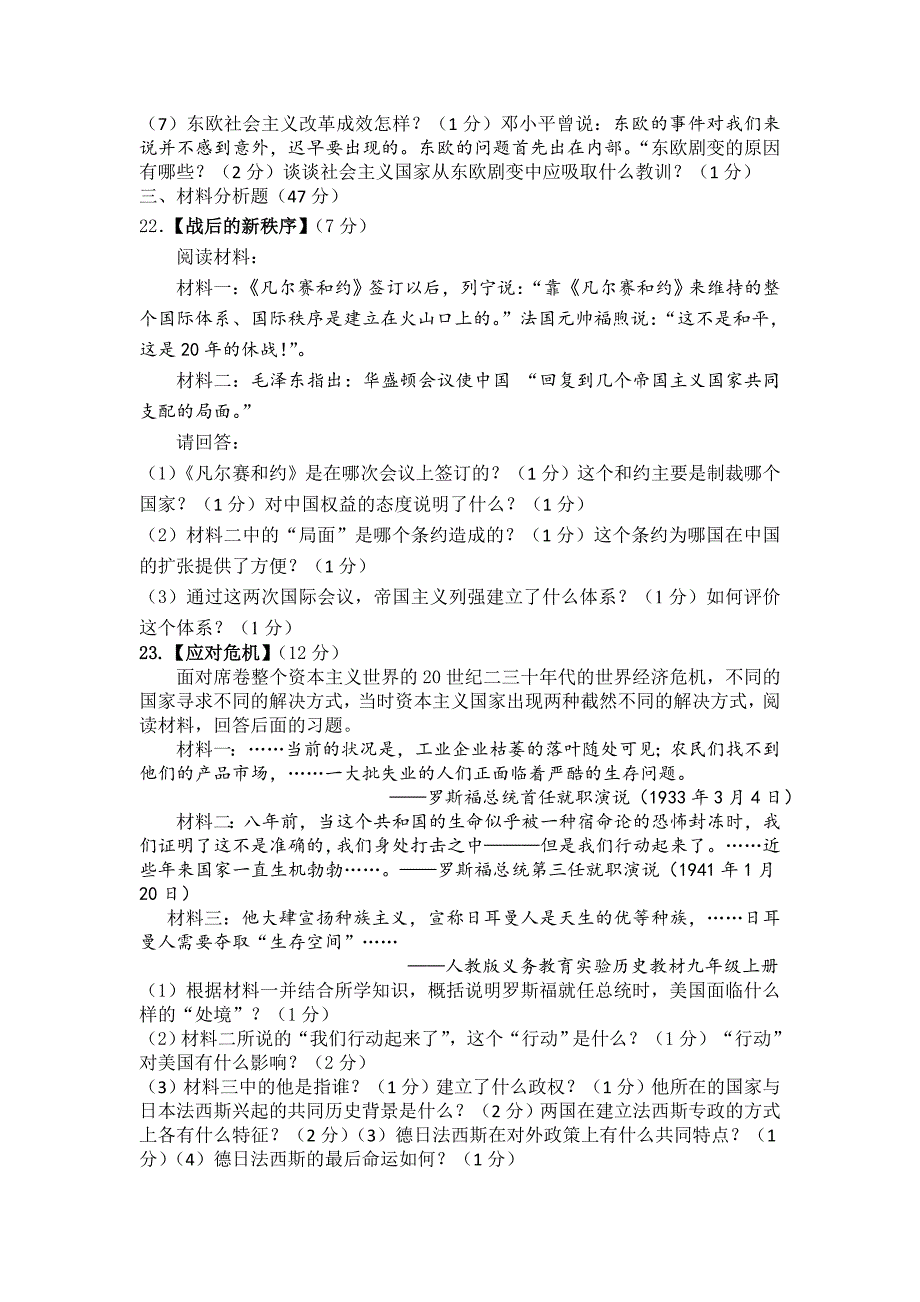 九年级下册综合检测题_第3页