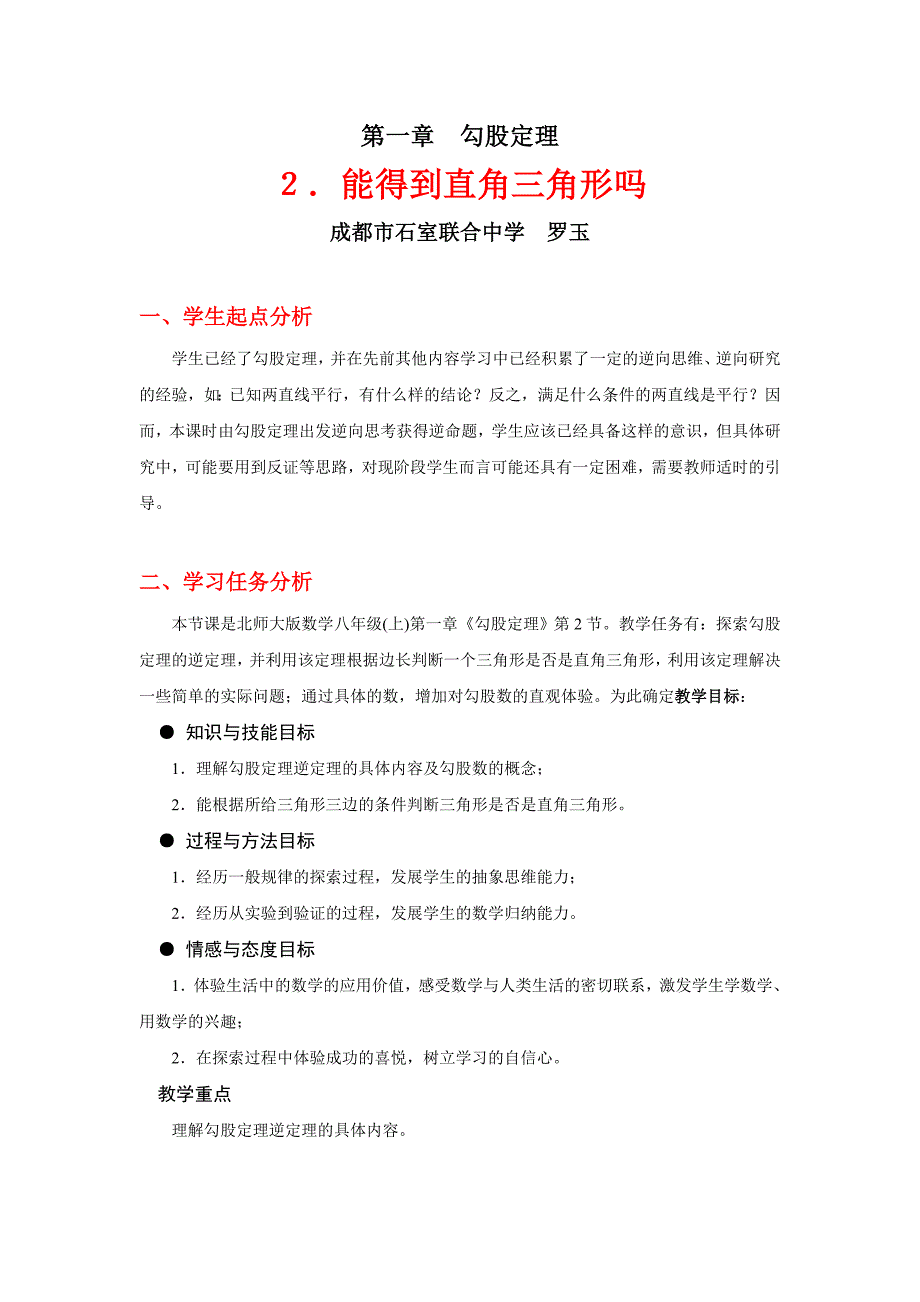 能得到直角三角形吗教学设计_第1页