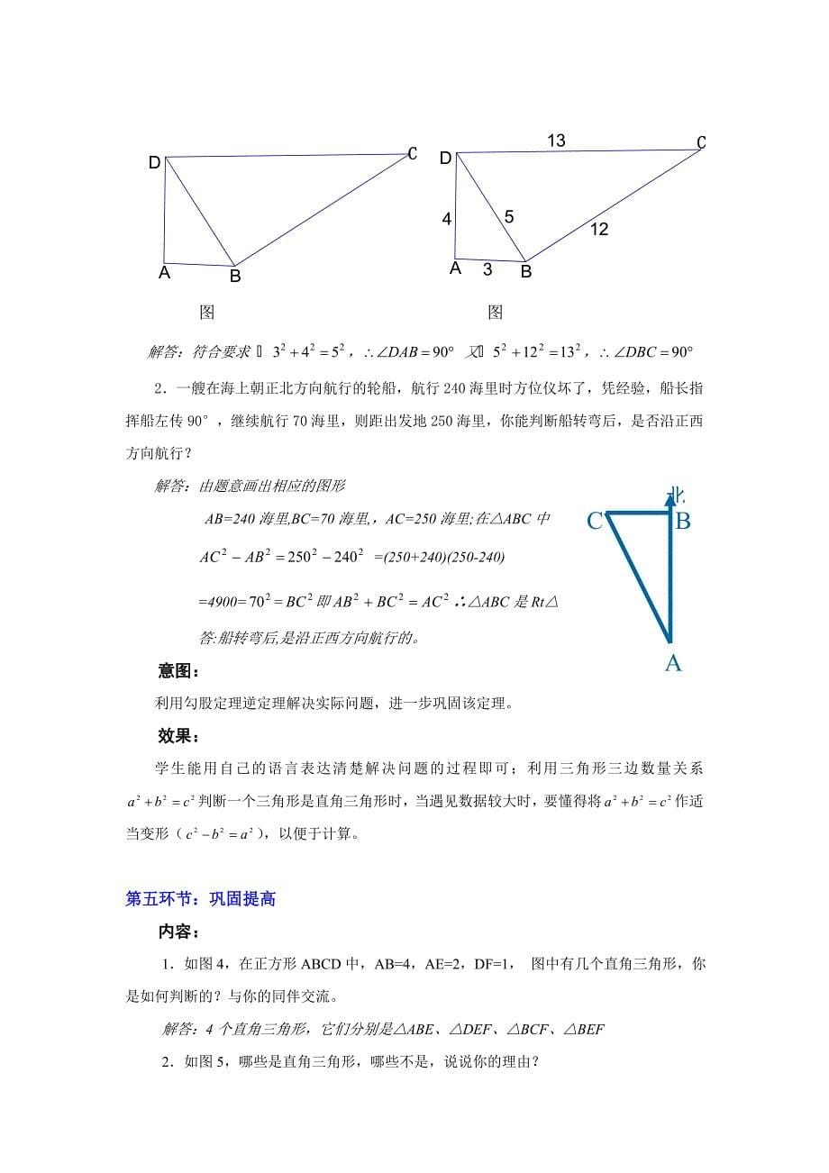 能得到直角三角形吗教学设计_第5页