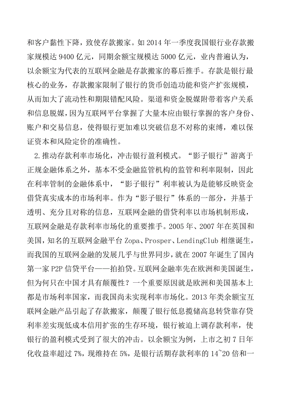 银行业税制毕业设计【精品发布】.doc_第2页