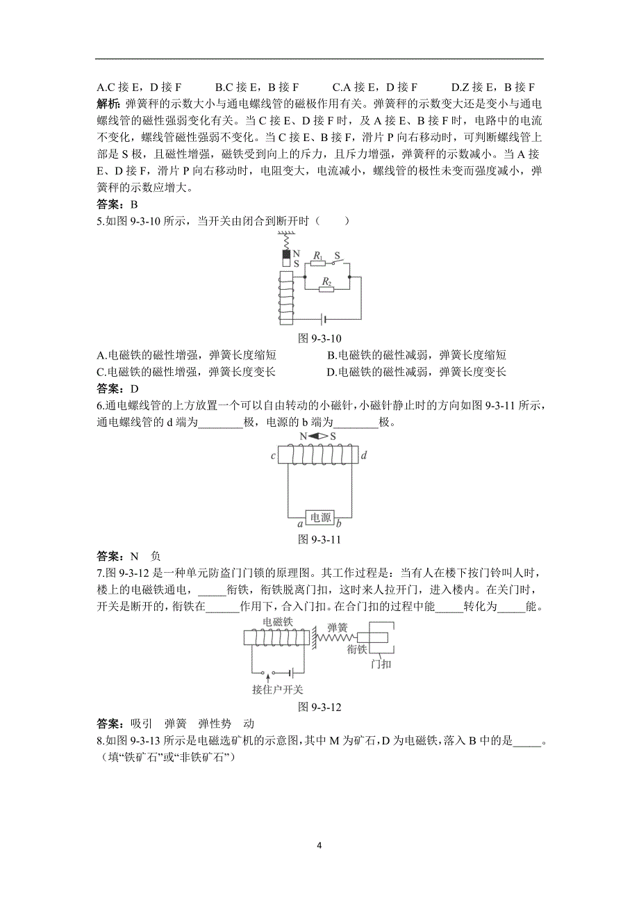 人教版九年级物理知识点练习：电磁铁.doc_第4页