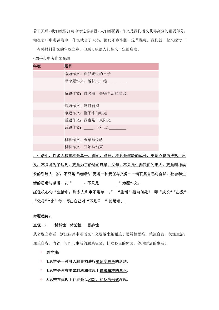 中考作文复习教案新_第1页