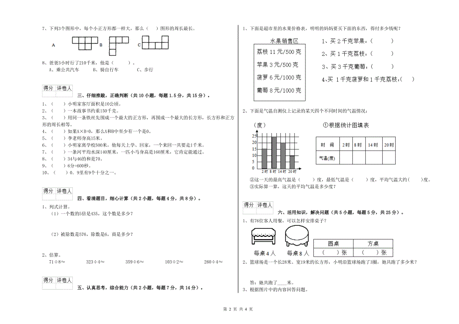 山西省实验小学三年级数学【下册】过关检测试卷 附答案.doc_第2页