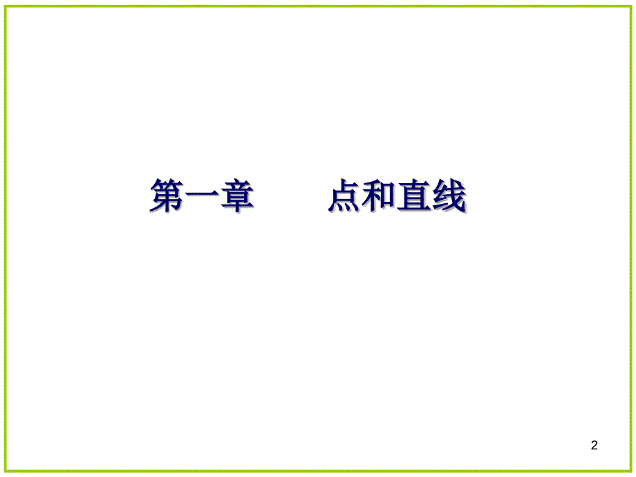 机械制图习题集第七版课后答案ppt课件_第2页