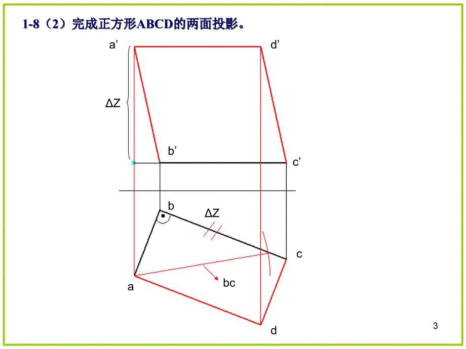 机械制图习题集第七版课后答案ppt课件_第3页