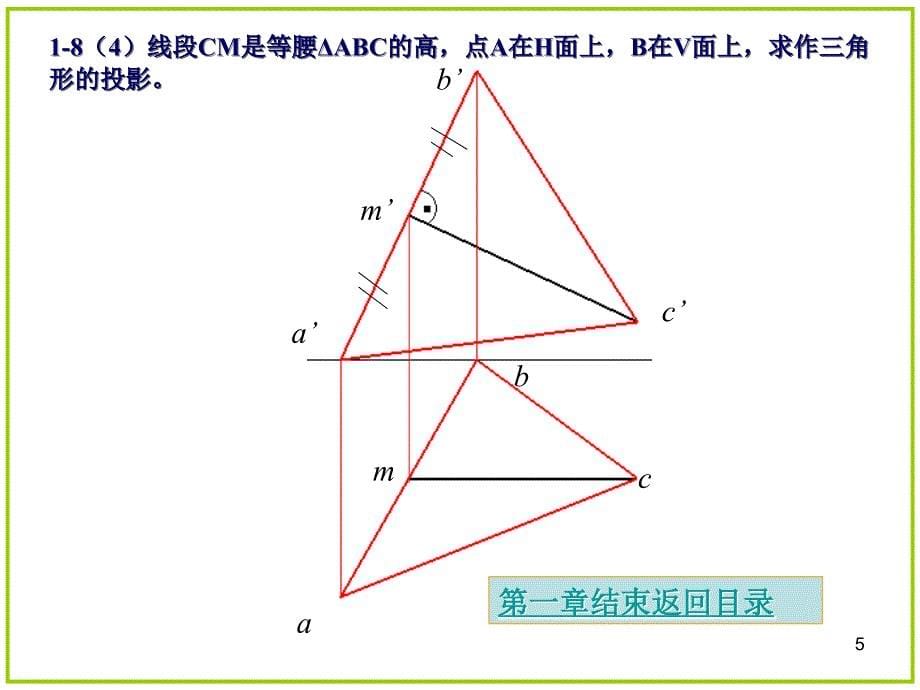 机械制图习题集第七版课后答案ppt课件_第5页