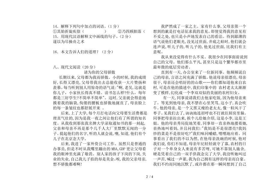 四小语文下册毕业模拟试卷上传_第2页