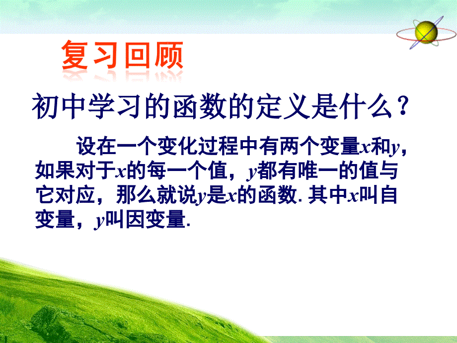 高中一年级数学必修1第一章集合与函数的概念12函数及其表示第三课时课件_第3页