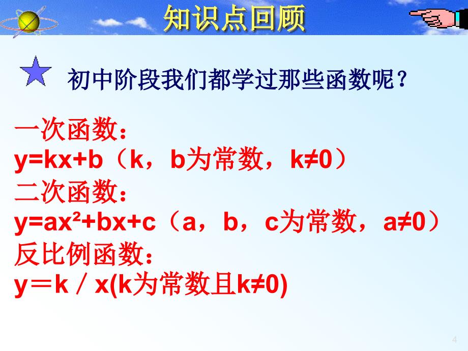 高中一年级数学必修1第一章集合与函数的概念12函数及其表示第三课时课件_第4页