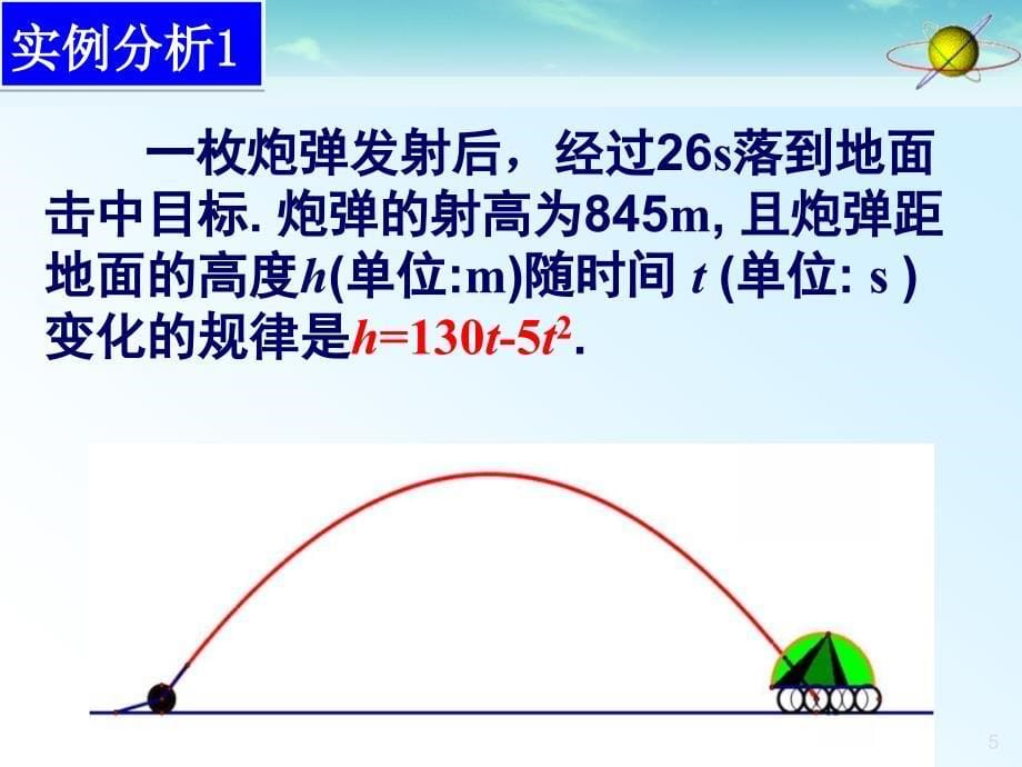 高中一年级数学必修1第一章集合与函数的概念12函数及其表示第三课时课件_第5页