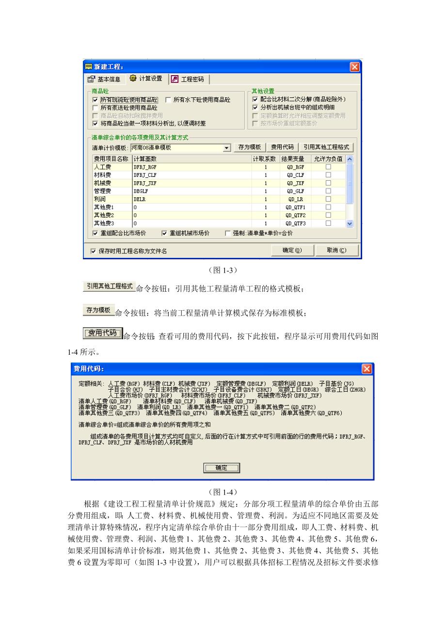 金鲁班造价软件的操作说明_第2页