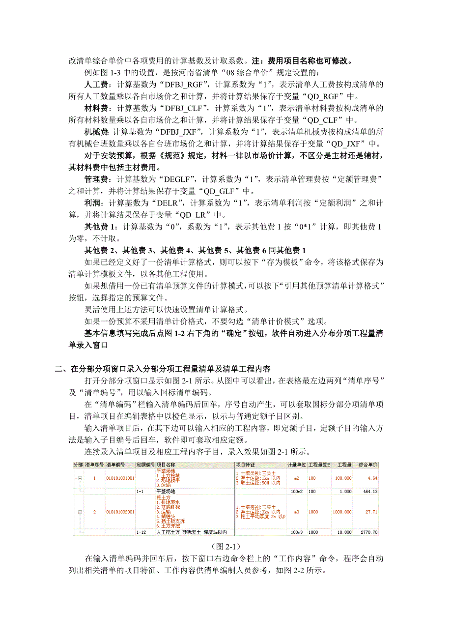 金鲁班造价软件的操作说明_第3页