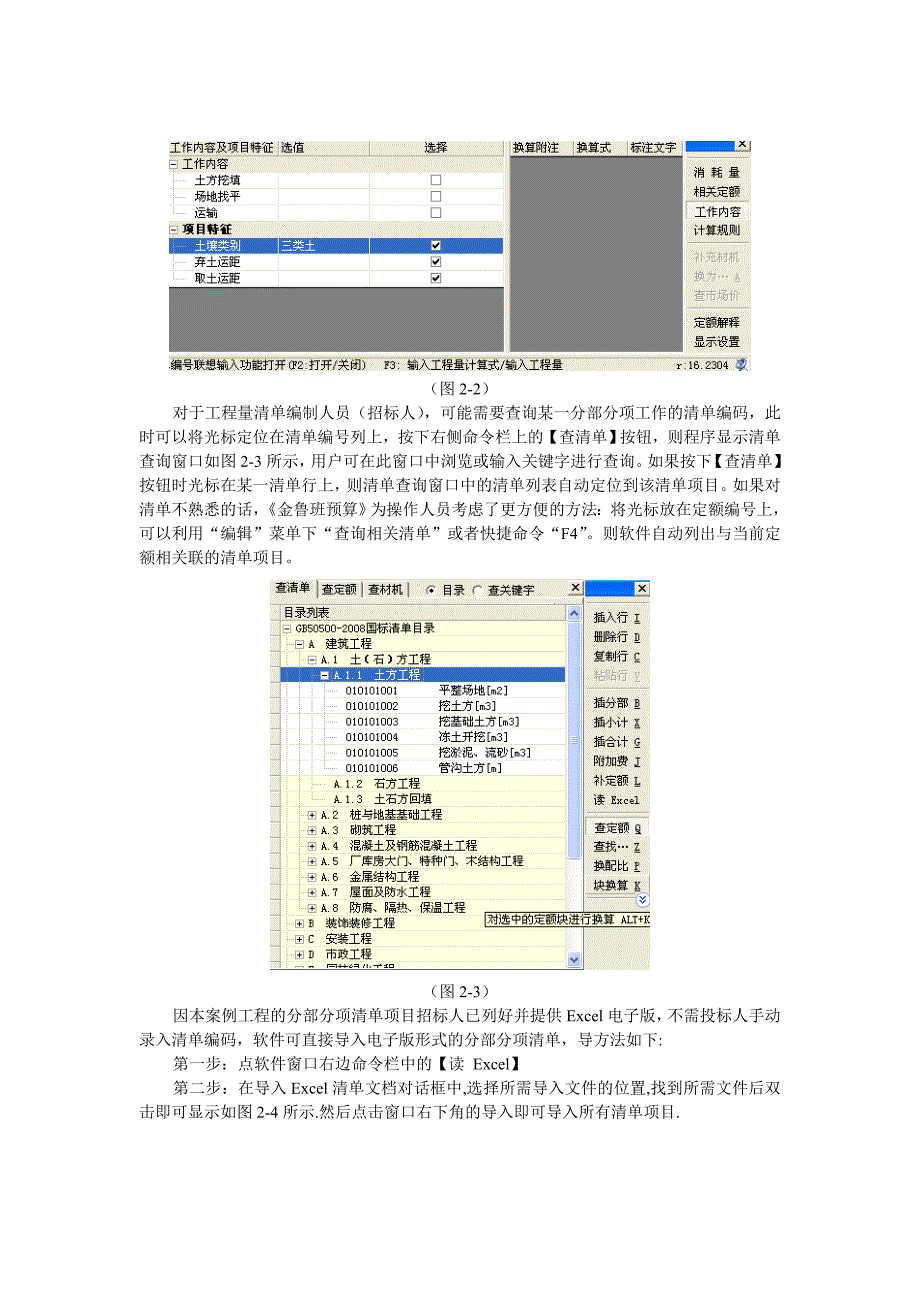 金鲁班造价软件的操作说明_第4页