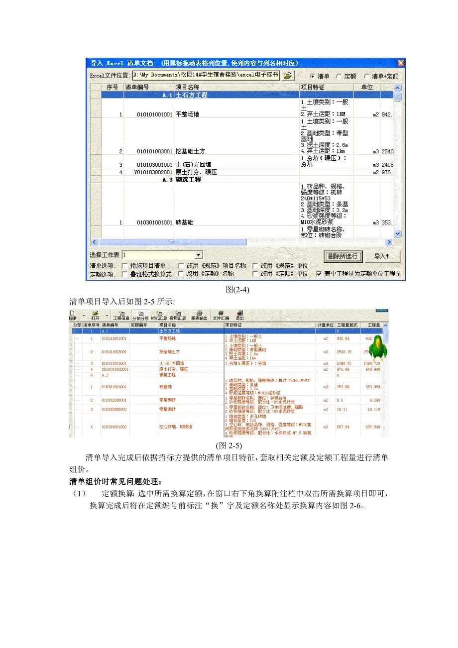 金鲁班造价软件的操作说明_第5页