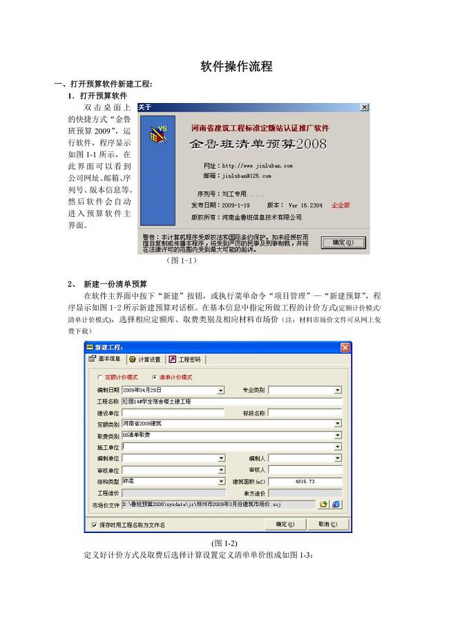 金鲁班造价软件的操作说明