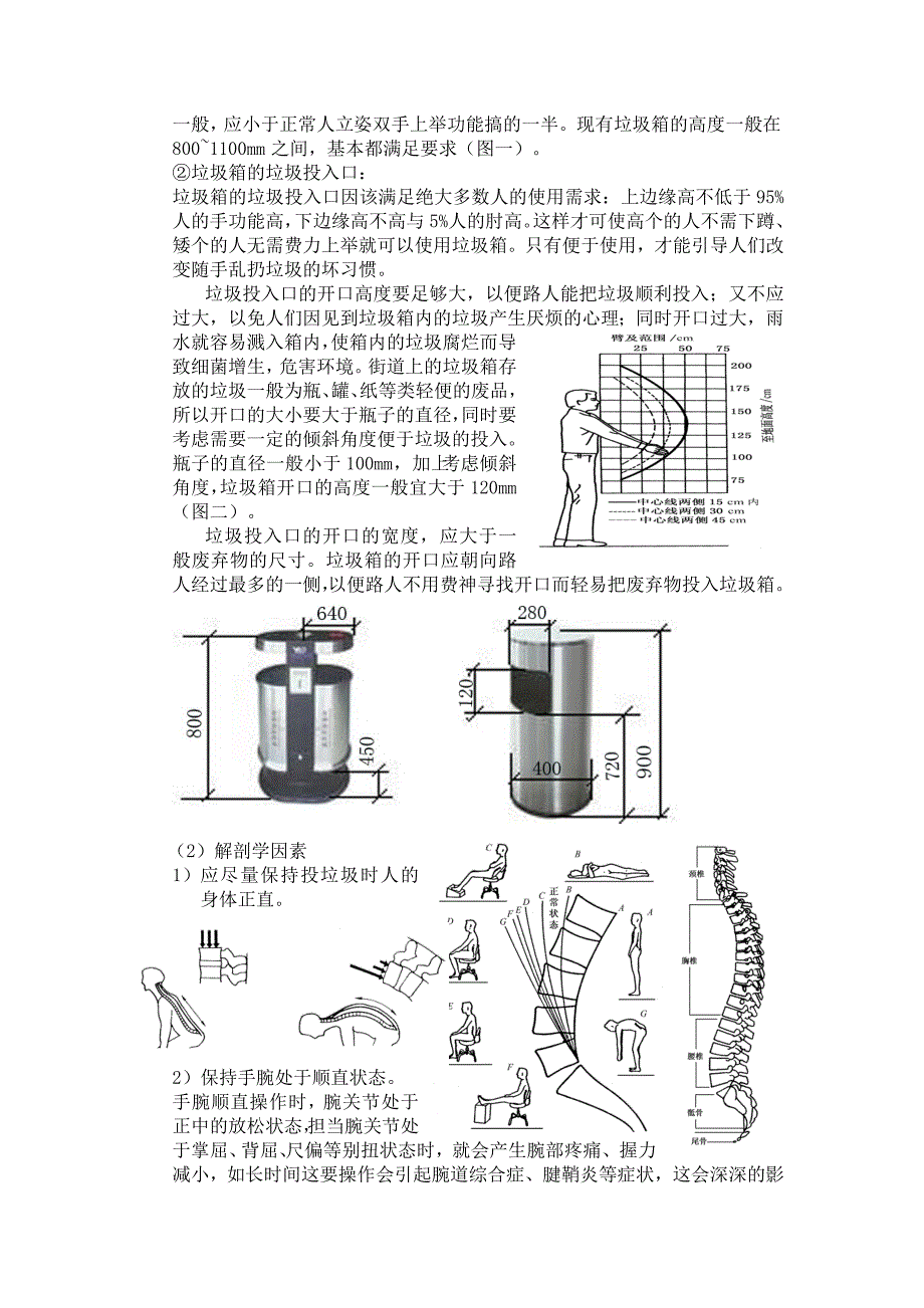 垃圾箱的人机工程学设计.doc_第2页