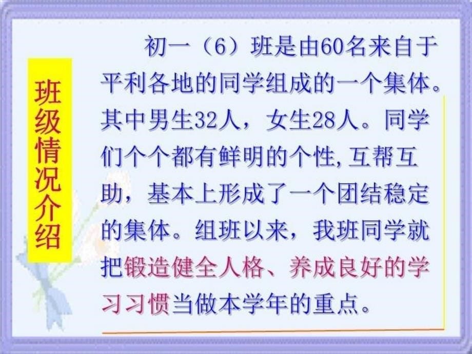 精品七年级家长会PPT课件4可编辑_第5页