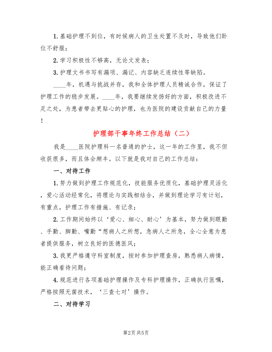 护理部干事年终工作总结_第2页