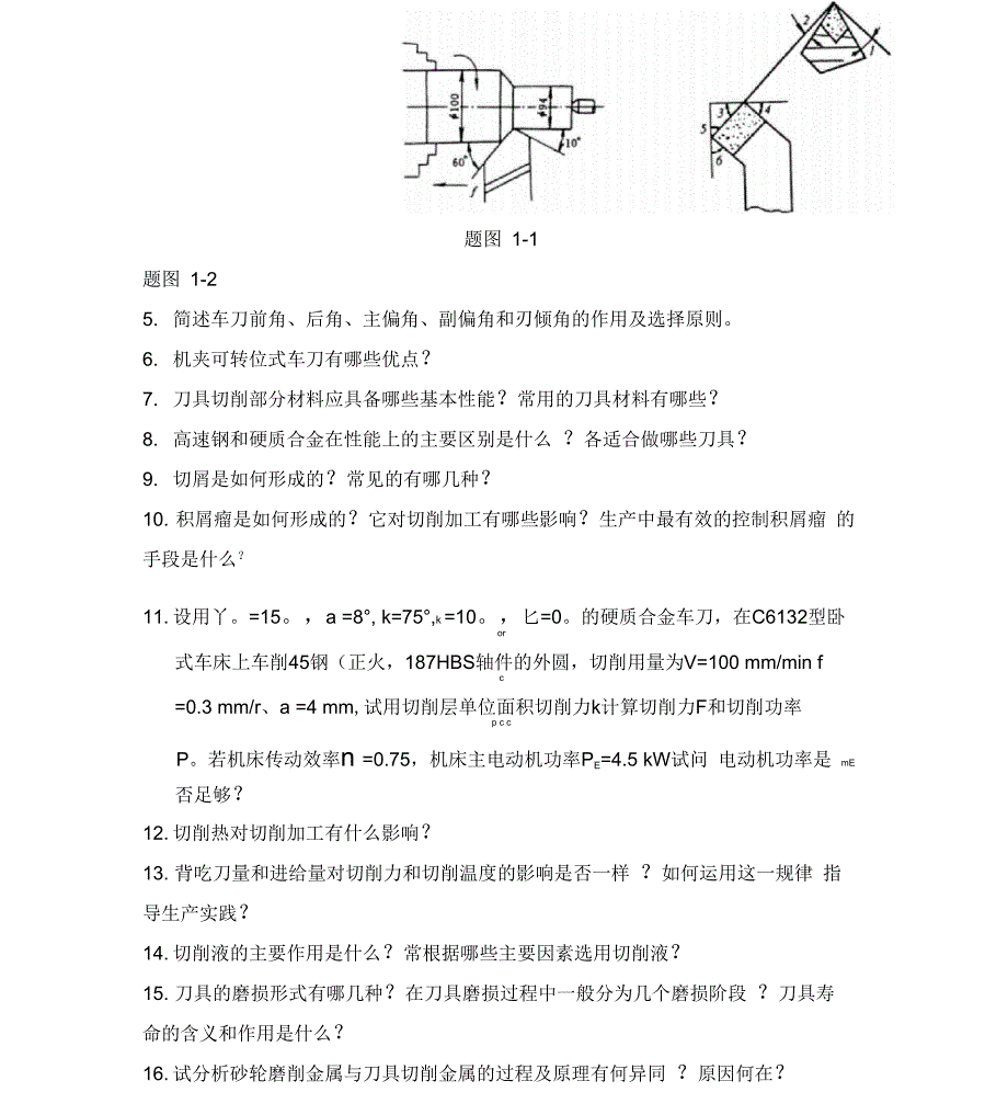 切削加工基础知识_第3页