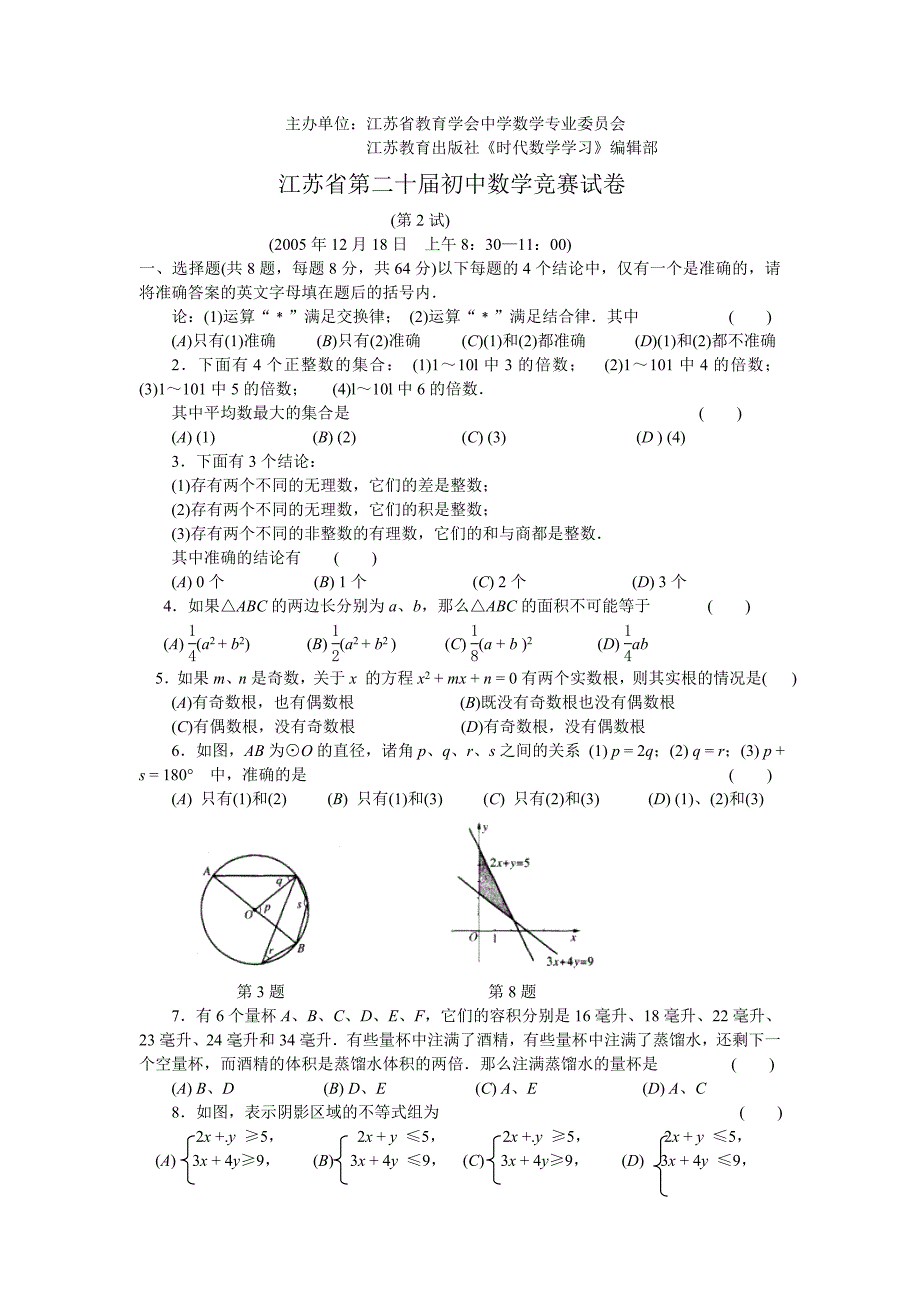 初中数学竞赛试卷第二试试题_第1页