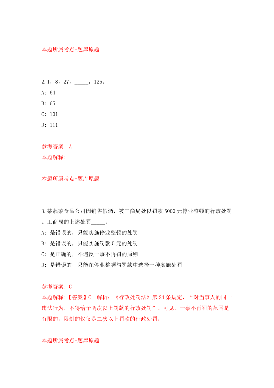 江西新余市仙女湖区市场监管局招考聘用模拟试卷【含答案解析】【0】_第2页