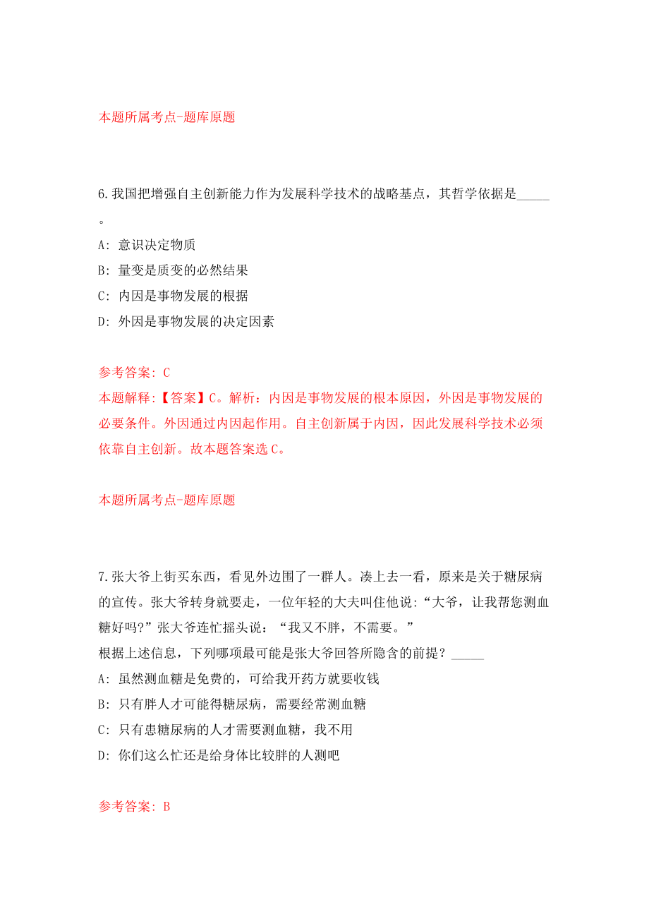 江西新余市仙女湖区市场监管局招考聘用模拟试卷【含答案解析】【0】_第4页