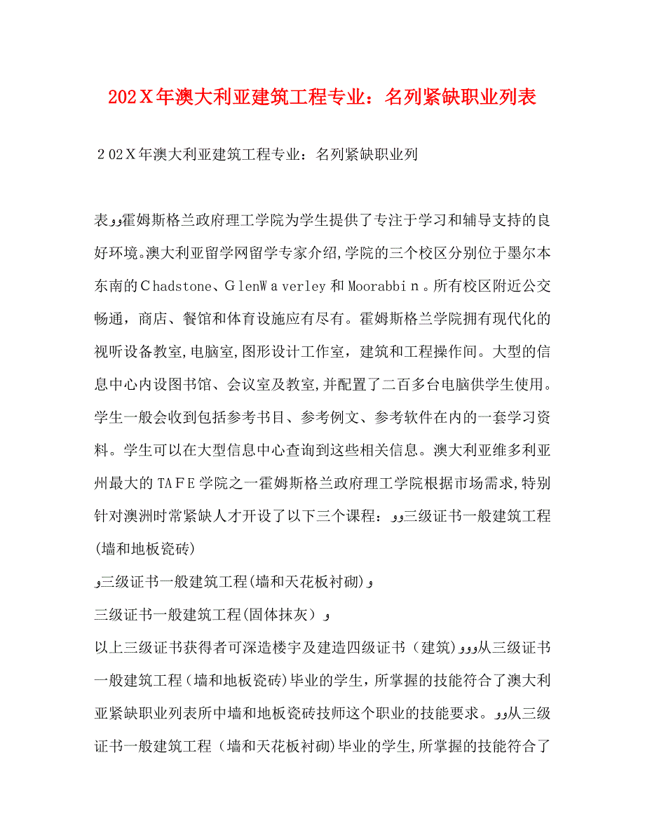 澳大利亚建筑工程专业名列紧缺职业列表_第1页