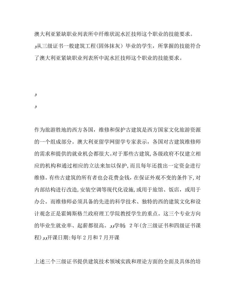 澳大利亚建筑工程专业名列紧缺职业列表_第2页