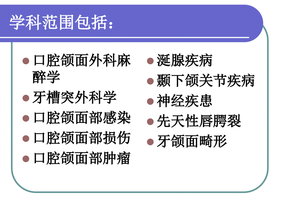 口腔颌面外科简介_第3页