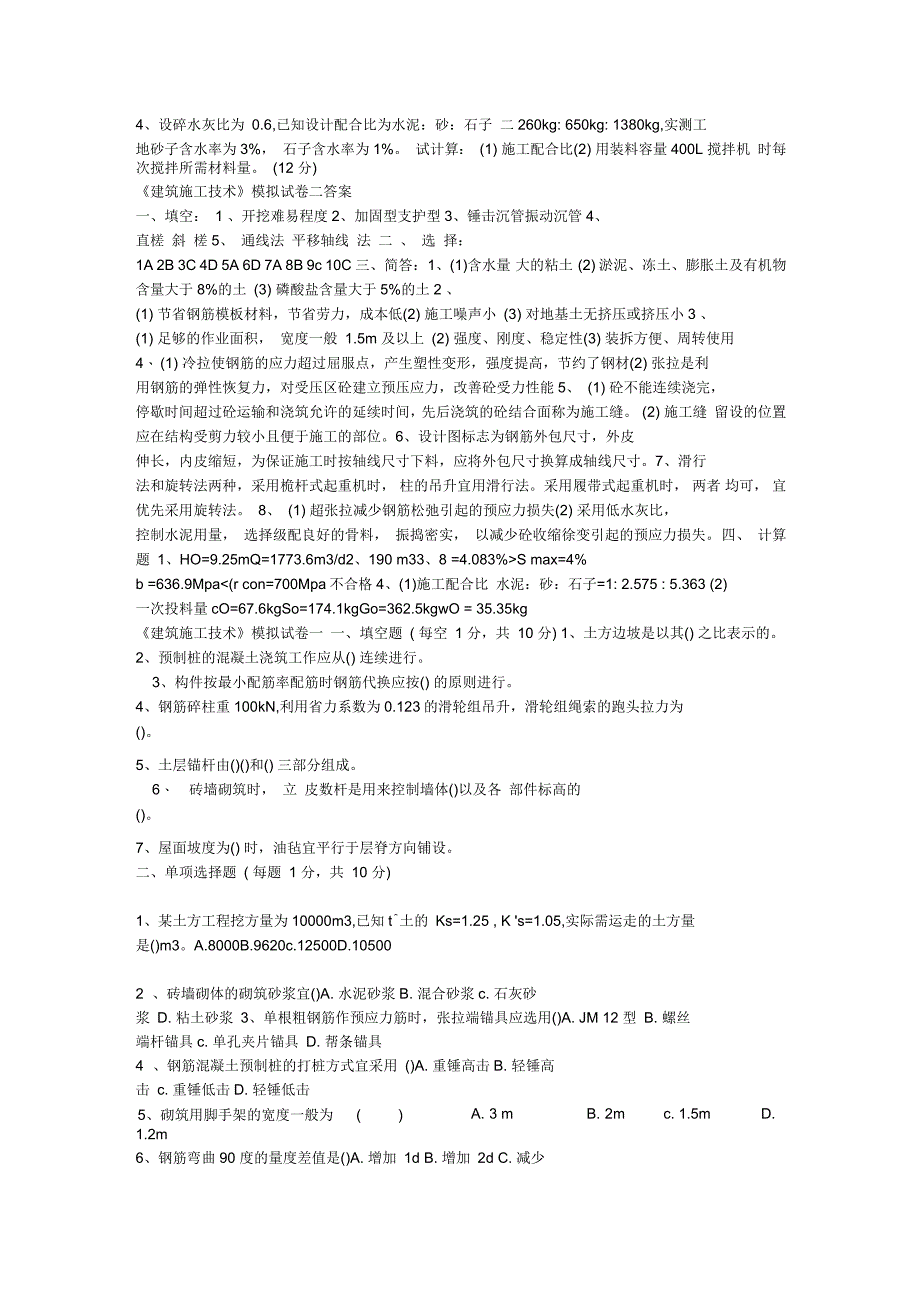 《建筑施工技术》试题及答案_第3页