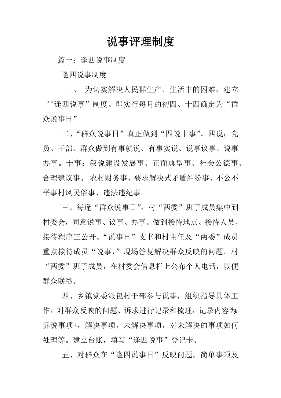 说事评理制度_第1页