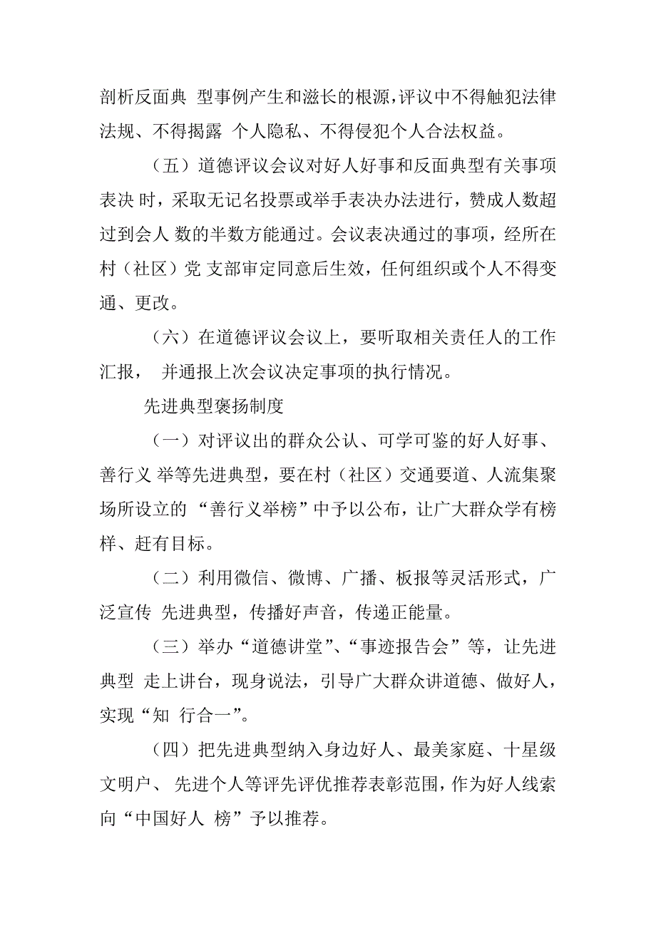 说事评理制度_第4页