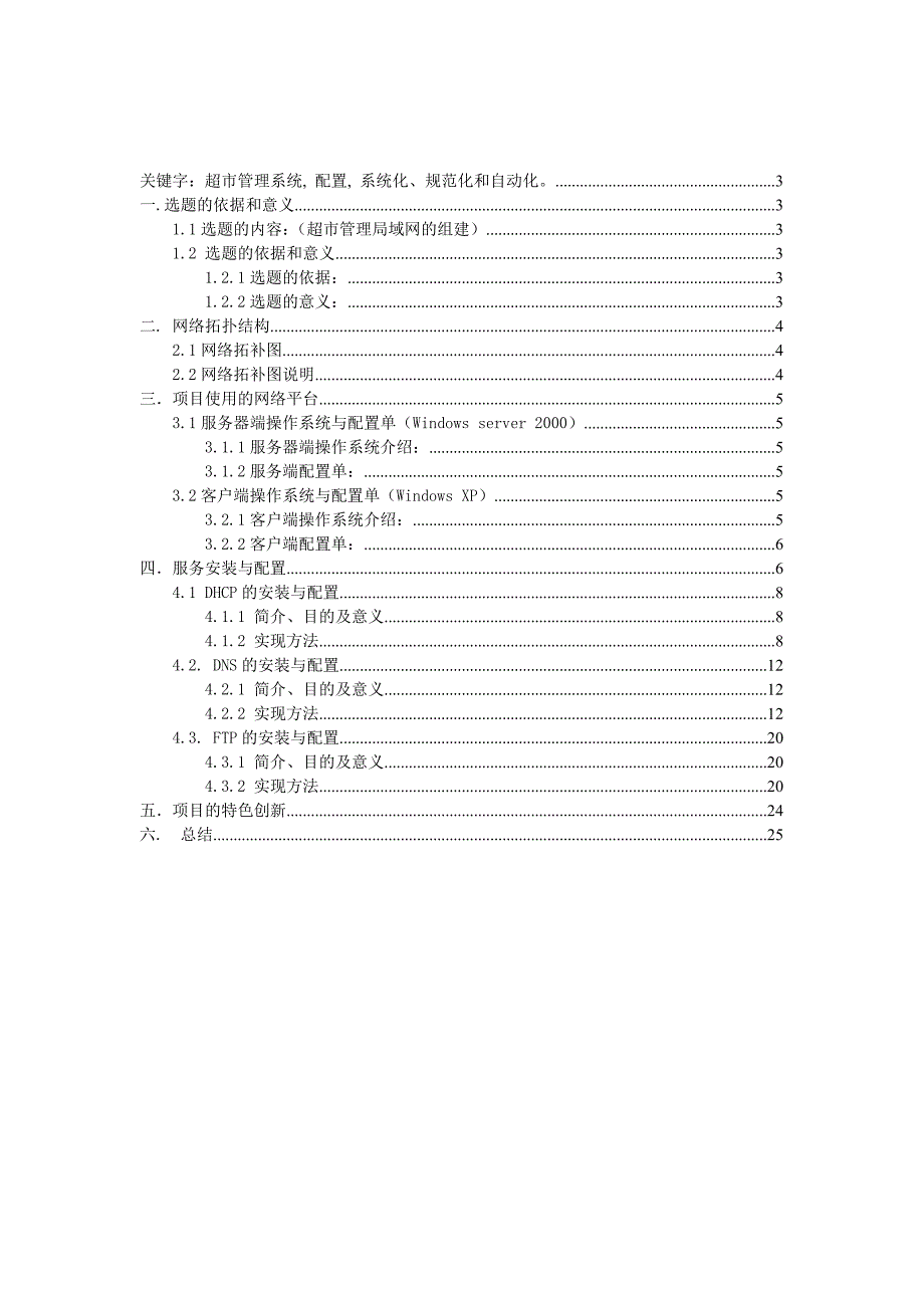 计算机网络课程设计报告7318887340_第2页